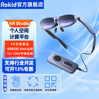 Rokid Max Pro智能AR眼镜AR Studio娱乐办公空间计算机支持开发 Max Pro+Station Pro【】