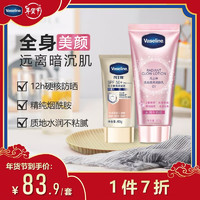 凡士林亮肤套装 SPF50+隔离润肤乳60g+身体素颜霜150g 素颜霜150g+防晒60g