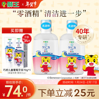 LION 狮王 齿力佳巧虎儿童漱口水250ml