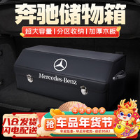 汇米 奔驰E级C级A级S级glc glb gla后备箱收纳箱e300l/c260l车载储物箱