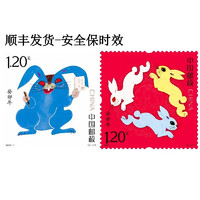 2023-1兔年生肖紀念郵票   2枚套票