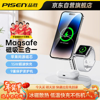 PISEN 品胜 苹果无线充电器MagSafe磁吸15W快充三合一适用iPhone15ProMax14/13/12手机airpods耳机iWatch手表