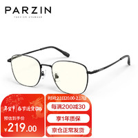 帕森（PARZIN）防蓝光防辐射眼镜架 男女通用学院风易搭抗蓝光手机护目镜15855 半光哑黑