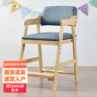Habitat 爱必居 儿童学习椅可升降实木学生写字椅靠背座椅宝宝餐椅 松木原木色