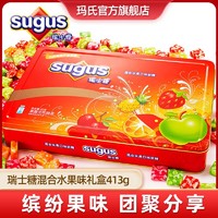 sugus 瑞士糖 混合水果口味软糖413g铁盒装儿童休闲零食糖果婚庆喜糖