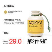 AOKKA2023新产季埃塞咖啡豆 74158水洗手冲咖啡豆 柑橘柠檬茶花清香 浅度烘焙