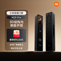抖音超值購：Xiaomi 小米 MI 小米 Xiaomi/小米智能門鎖M20 Pro 全自動指紋鎖密碼鎖人臉識別家用