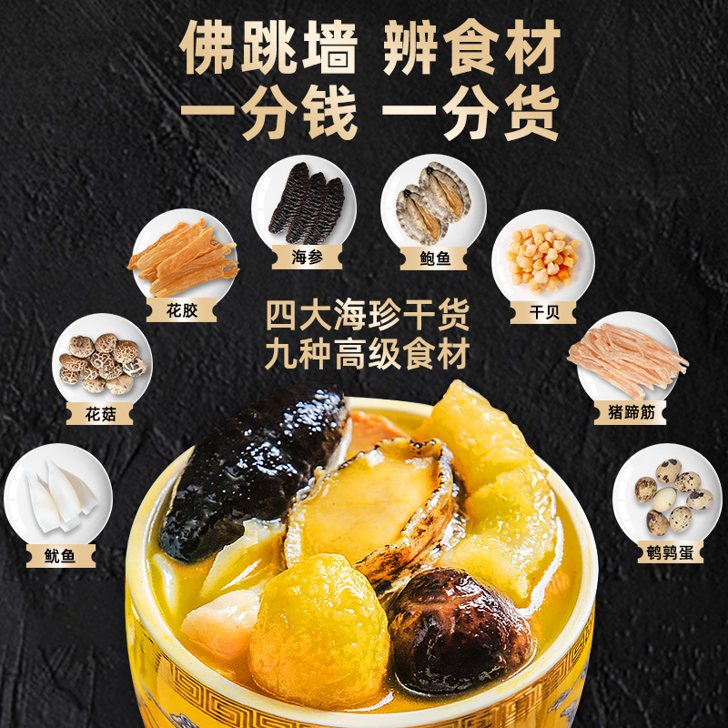 聚春园 金汤佛跳墙230g