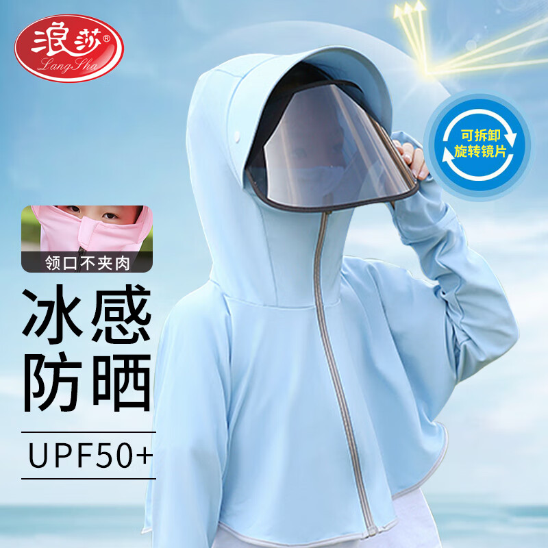 浪莎儿童防晒衣男女童装夏季冰丝凉感防晒服户外透气速干外套皮肤衣