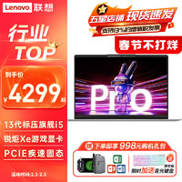 Lenovo 联想 小新Pro16 2024款可选酷睿i5/i9高性 轻薄金属机身