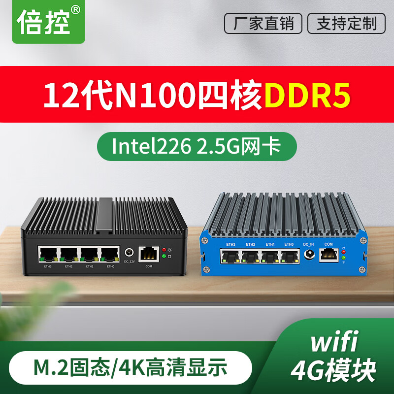  倍控 四网DDR5 工控机  核芯显卡 J6412 8GB