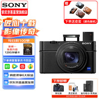 索尼（SONY） DSC-RX100M7数码相机轻巧便携备机 黑卡7