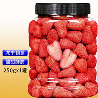 老香农冻干草莓脆脱水水果草莓干不碎整果蔬脆烘焙果干零食 罐装草莓脆250g