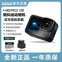 GoPro Hero 12 BLACK防抖運動相機5.3k高清防水