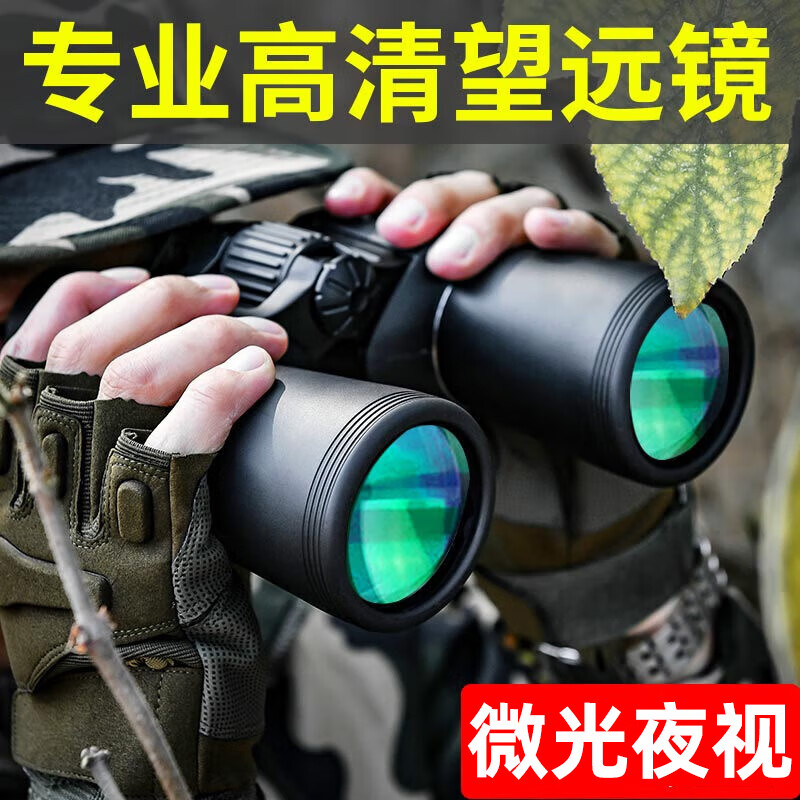 星辰鹰专业级望远镜高清高倍军事带夜视8000手机100成人超清双筒公里 倍 大炮16X60高清军事防水望远镜