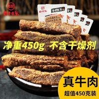 老川东 五香牛肉干 90g*5袋 共450g 四川特产香辣牛肉零食