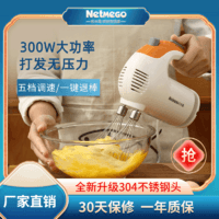 Netmego 樂米高 打蛋器電動家用小型烘焙奶油打發器打蛋機蛋糕奶油攪拌機