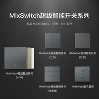 ORVIBO 欧瑞博 MixSwitch 智能开关