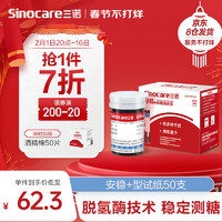 Sinocare 三诺 血糖试纸 家用医用级标准 适用于安稳+型（50支试纸+50支一次性采血针）（不含仪器）