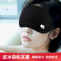 睡眠眼罩遮光透气卡通男女个性纯棉睡觉午休护眼罩遮光罩眼睛罩 y=眼罩A20
