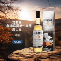 Aerstone艾书桶 10年 海洋桶 单一麦芽威士忌 700ML 洋酒