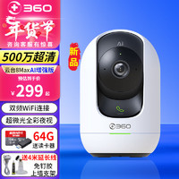 360摄像头500万云台P8MAX AI增强版 家用监控智能云摄像机 双频无线wifi 微光全彩夜视 8MAX+64G+支架+4米延长线