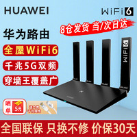 HUAWEI 華為 WS7002 雙頻1500M家用路由器 WiFi 6