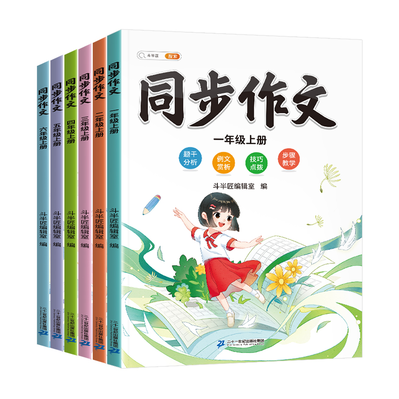 2024版同步作文三年级下册人教版小学语文四五六年级上册小阅读理解专项训练题一二年级看图写话优秀素材作