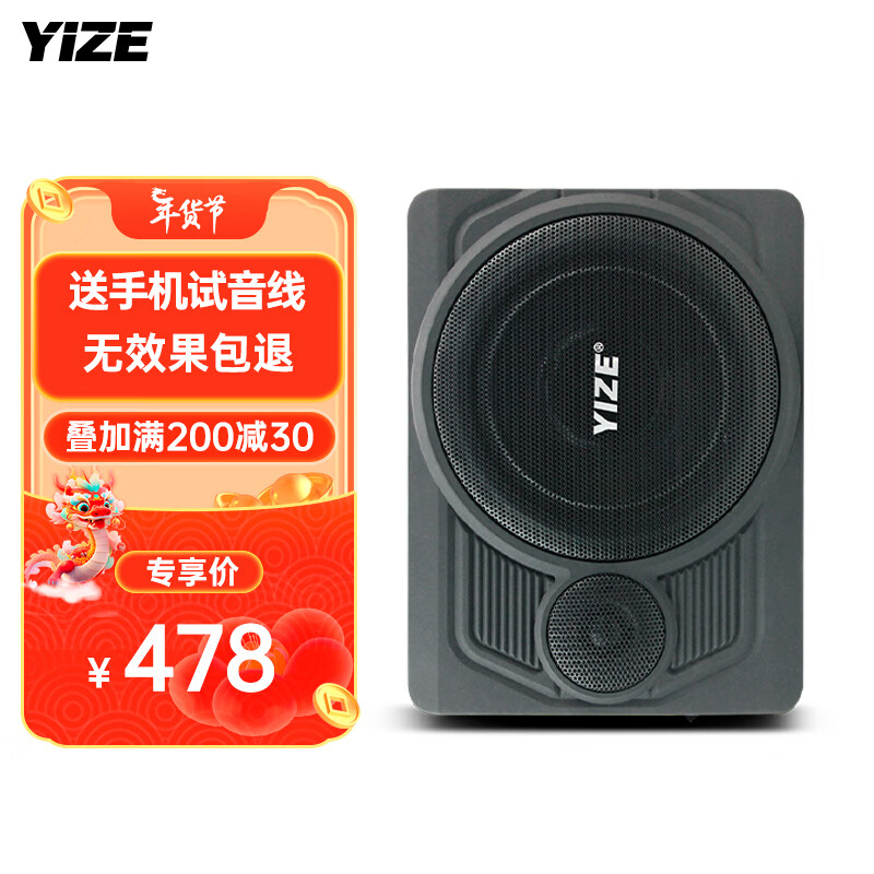 YIZE 壹泽 汽车低音炮 汽车音响 车载低音炮10寸12V有源低音炮 车载音响喇叭 108低音炮（裸机不配线）不含装