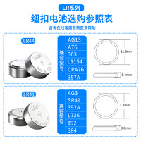 先机 LR44/LR41纽扣电池AG13 L1154 A76 SR44 357A AG3 SR41 384电子手表计算机玩具遥控器游标卡尺1.5V碱性小电池