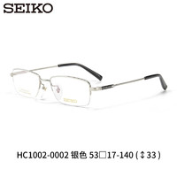 精工(SEIKO)男士商务半框眼镜架钛合金光学眼镜HC1002 02  万新防蓝光1.67 02银色