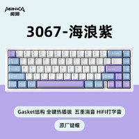 魔咖（monka）3067无线蓝牙三模机械键盘客制化Gasket结构有线67配列热插拔电竞键盘游戏吃鸡办公小型键盘 V2海浪紫(RGB)三模版-海盐轴