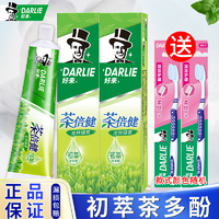 DARLIE 好來 原黑人牙膏茶倍健龍井綠茶香含氟成人牙膏護齦清新
