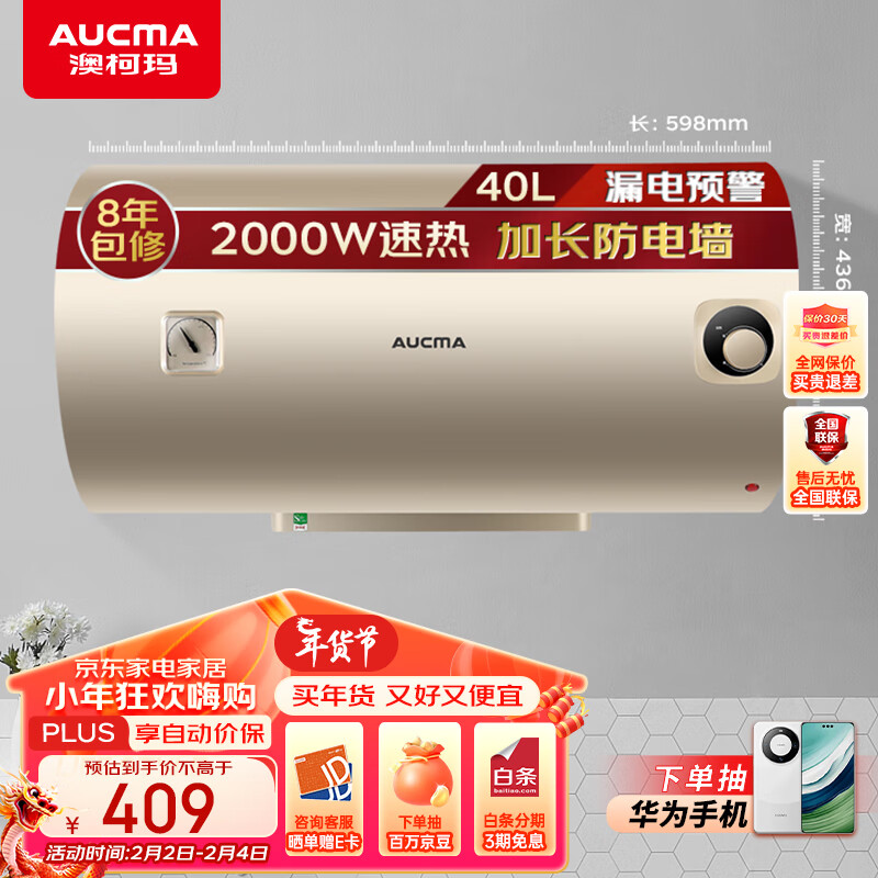 澳柯玛（AUCMA）40升电热水器家用储水式2000W厨房速热热水器310S水电分离加热 FCD-40W109D