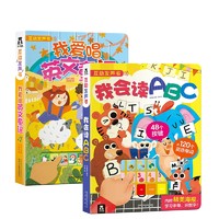 国学经典互动发声书系列：我会读ABC+我爱唱英文童谣（套装共2册）0-3岁儿童语言启蒙书