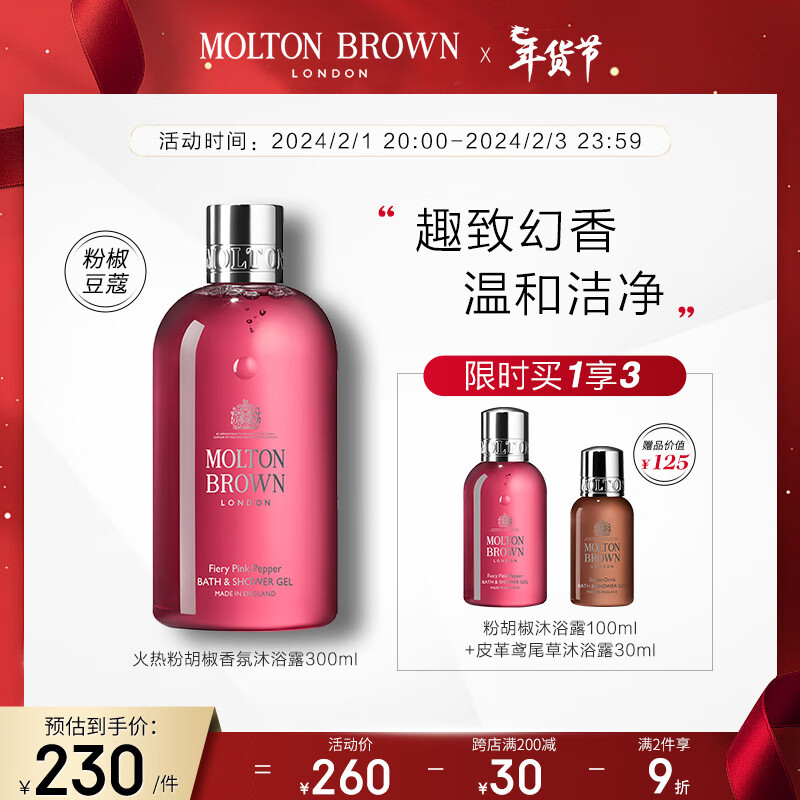 MOLTON BROWN火热粉胡椒沐浴露300ml 【粉椒豆蔻】粉胡椒沐浴露300