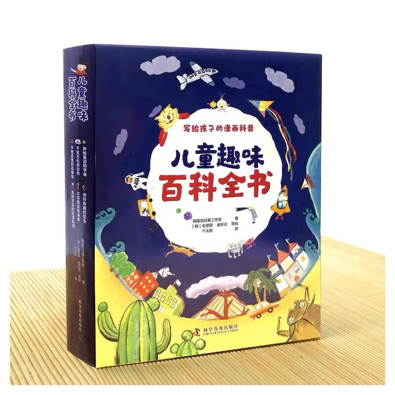 全套6册趣味百科全书写给孩子的漫画科普小彩图注音版幼儿版科普启蒙早教读物绘本一二年级小课外阅读书籍