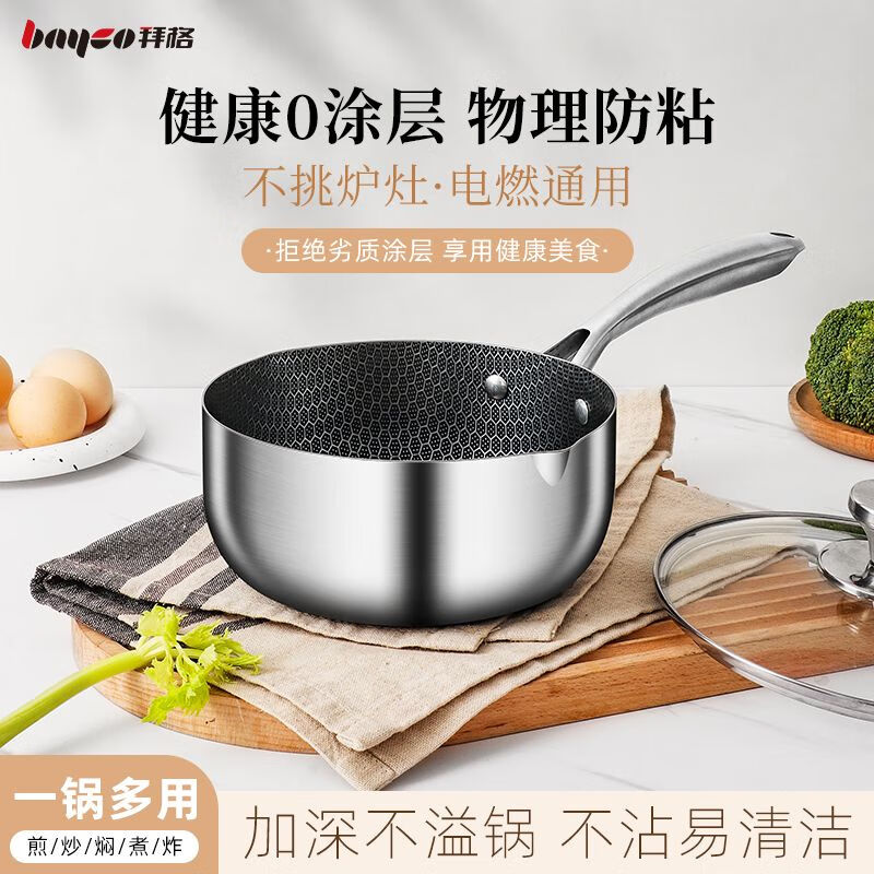 拜格奶锅不锈钢婴儿辅食锅不粘锅煮面泡面热牛奶煮奶蜂窝小锅 【带盖】奶锅