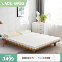 JaCe乳胶床垫泰国原芯95%乳胶含量低噪零压 95D 180*200*10cm