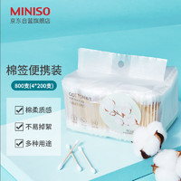 MINISO 名创优品 棉签便携装棉棒化妆掏耳棉花棒棉签800支(4小袋*200支)