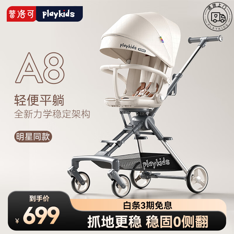 playkids 普洛可 A8 双向推车遛娃神器