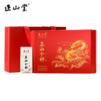 正山堂传统特级正山小种红茶叶礼盒装龙年版年货长辈