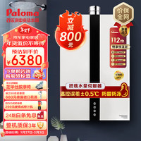 百乐满（Paloma）燃气热水器 室内强排式热水器家用 水量伺服器智能恒温 日本 20升热水器 JSQ37-2001WCF