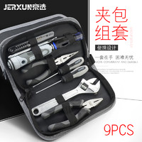 京选（JERXUN）家用工具箱包套装多功能电工维修载组套钳子扳手电笔螺丝刀组合