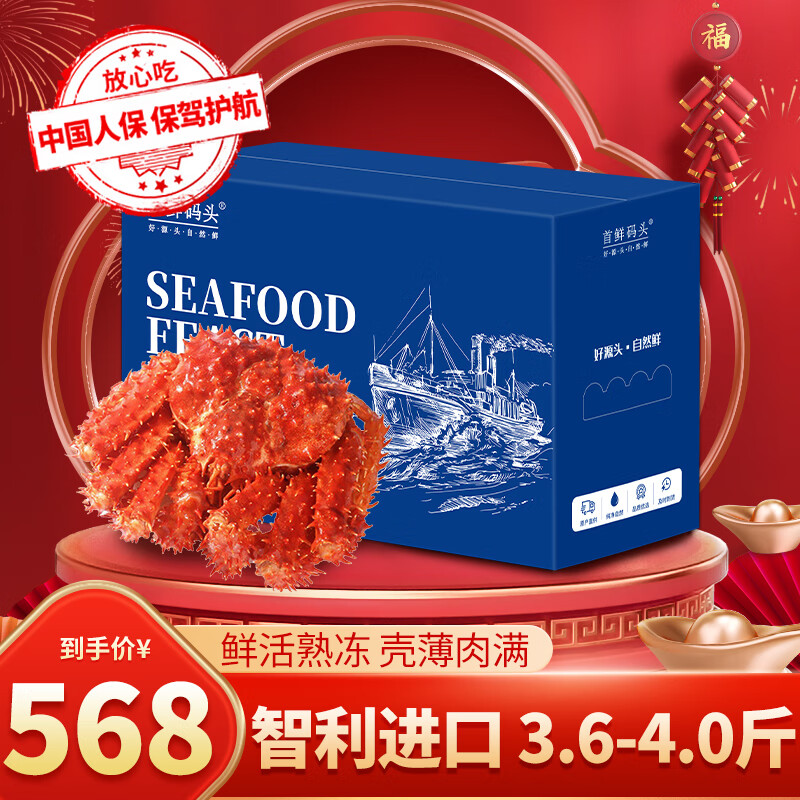 首鲜码头 智利帝王蟹礼盒 3.6-4.0斤/只 鲜活熟冻大螃蟹海鲜年货礼包春节年夜饭