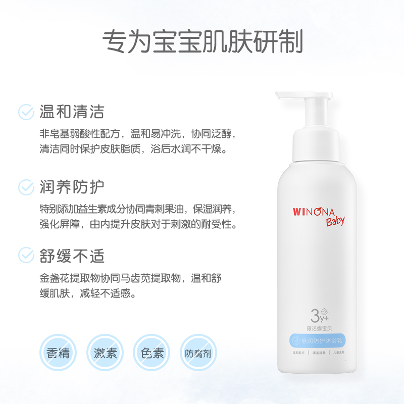 WINONA BABY 薇诺娜宝贝 倍润防护洗发露沐浴露150ml宝宝洗护套装儿童