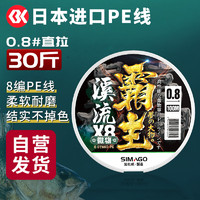 simago喜曼多8pe线顺滑远投大力马线超强拉力耐磨路亚 150米3.0号 8大力马绿色PE线150米