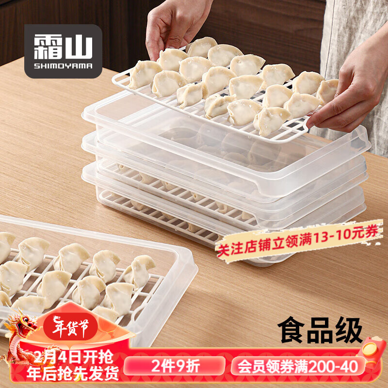霜山SHIMOYAMA速冻水饺收纳盒家用饺子盒冻馄饨盒厨房冰箱保鲜收纳盒 饺子收纳盒-单个装