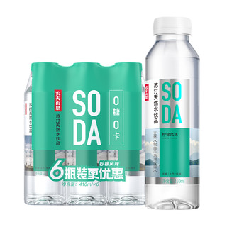 农夫山泉 苏打水天然水饮品柠檬味410ml*6瓶0糖0卡0脂