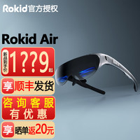 ROKIDROKID Air系列若琪AR智能眼镜游戏3D观影直连rog掌机手机电脑投屏盒子非VR眼镜一体机 Air单眼镜【支持DP直连】